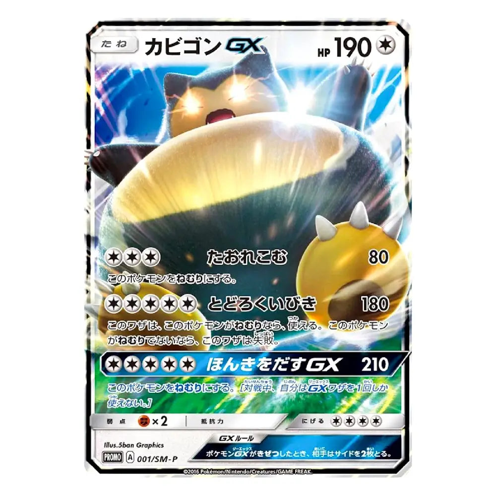 A Pokémon trading card featuring the Caviar GX, with Japanese text, HP 190, attack text, and artwork of the Caviar in a blue and white electric background.