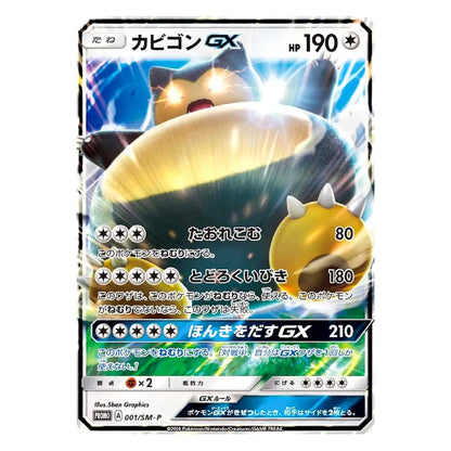 A Pokémon trading card featuring the Caviar GX, with Japanese text, HP 190, attack text, and artwork of the Caviar in a blue and white electric background.