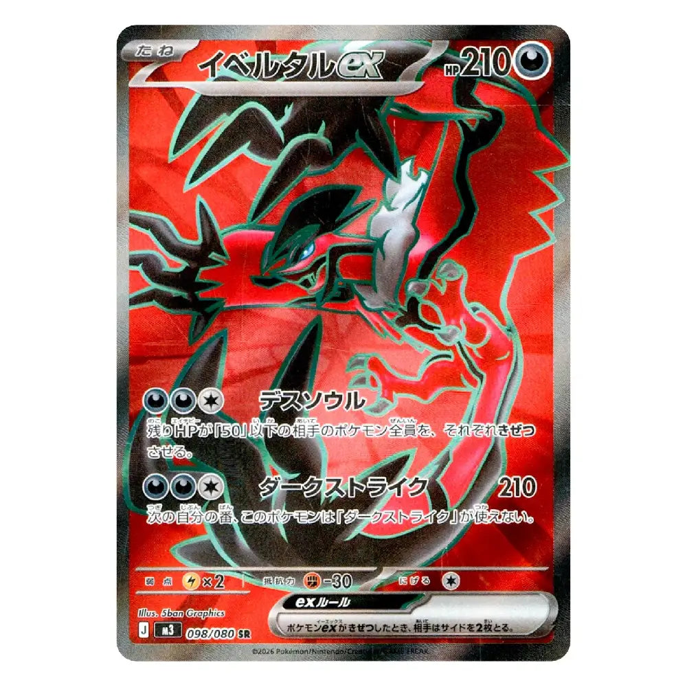 A holographic Pokémon TCG card featuring the character Ivelvlax, with a red and black background and Japanese text.
