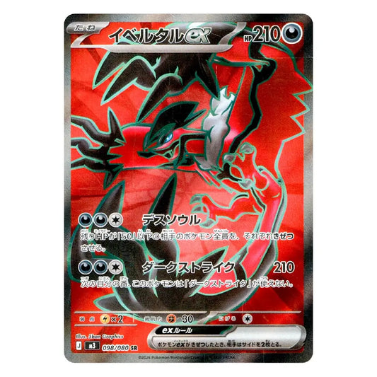 A holographic Pokémon TCG card featuring the character Ivelvlax, with a red and black background and Japanese text.