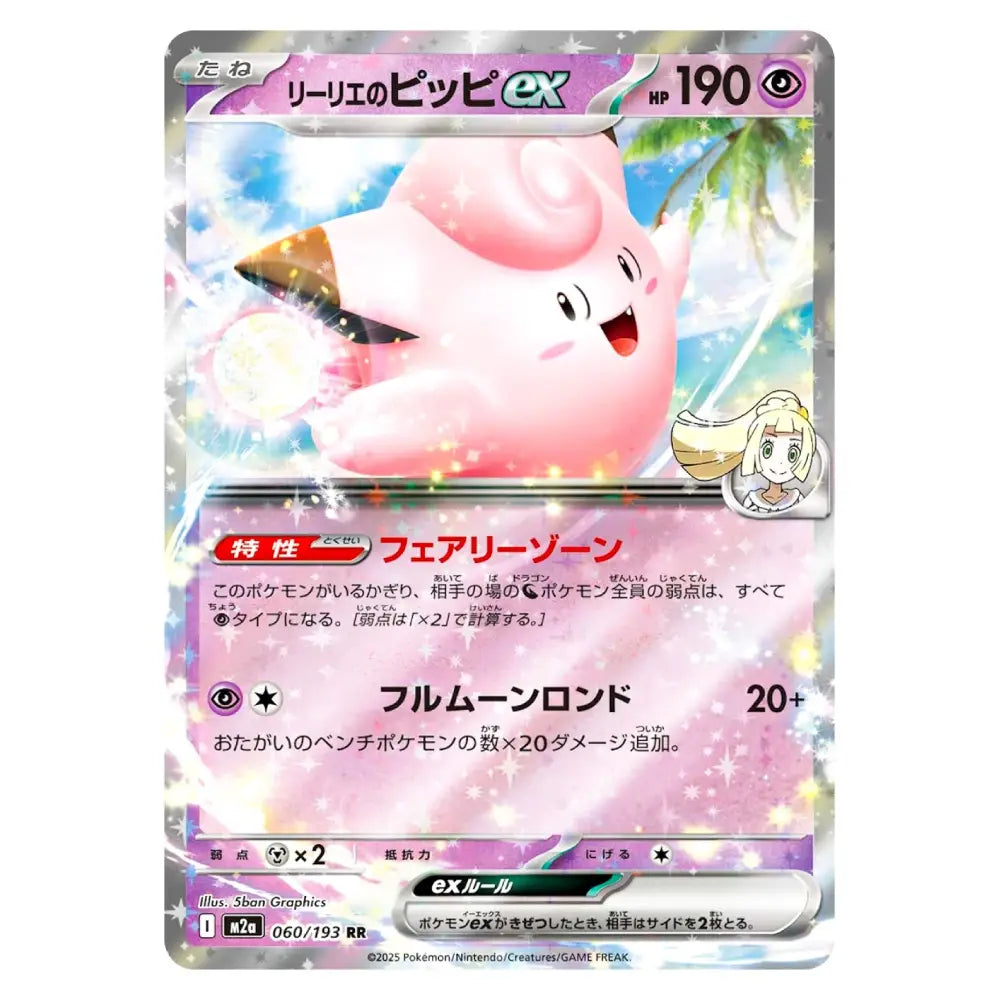 A Pokémon trading card featuring the pink character Bubblerex ex, shown front-facing on a white background. The card has Japanese text, a pink character illustration, and game stats printed on a metallic card face.