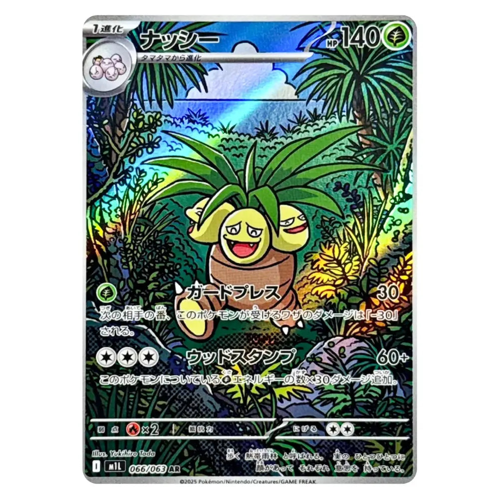 A holographic Pokémon trading card featuring Nuzleaf, with Japanese text and a colorful jungle illustration on a white background.