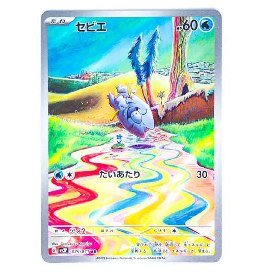 A single Pokémon trading card featuring the character Sevie in a colorful illustrated landscape with Japanese text and game stats, shown against a plain white background.