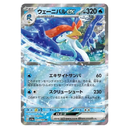 A Pokémon trading card featuring the ex variant of Wyvern, with blue water-themed artwork, Japanese text, and a silver holographic border on a white background.