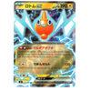 A single Pokémon trading card featuring the orange Rotom character with Japanese text and a blue lightning-themed background. The card has a holographic finish with rainbow reflections and visible card edges.