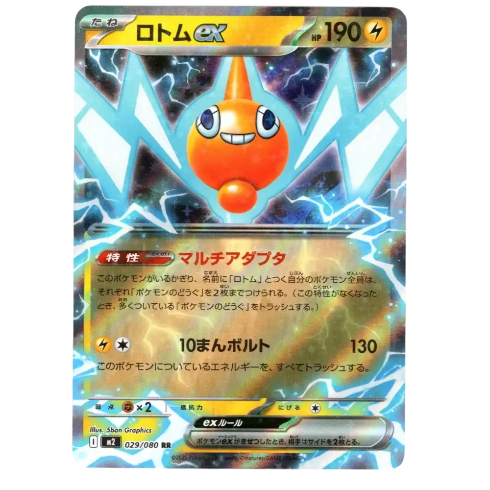 A single Pokémon trading card featuring the orange Rotom character with Japanese text and a blue lightning-themed background. The card has a holographic finish with rainbow reflections and visible card edges.