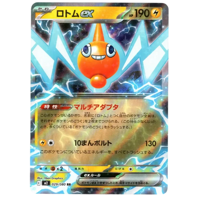 A single Pokémon trading card featuring the orange Rotom character with Japanese text and a blue lightning-themed background. The card has a holographic finish with rainbow reflections and visible card edges.