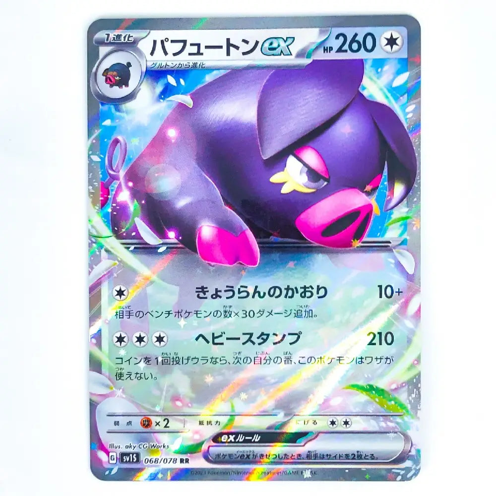A Japanese Pokémon trading card featuring the character Pignite in a dynamic pose, with holographic rainbow reflections across the card surface. The card includes Japanese text, a level indicator, HP, and attack text.