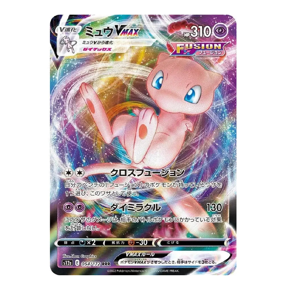 A holographic Pokémon trading card featuring Mew MewX in a swirling multicolor cosmic design, with Japanese text and a Fusion logo at the top.