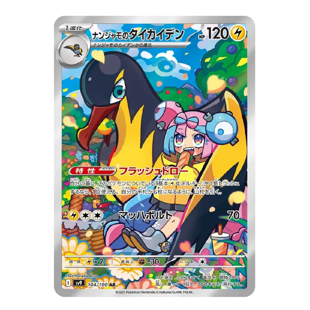 A single Pokémon trading card featuring a colorful illustrated scene with a large black-and-yellow bird character, a pink-haired character, and Japanese text. The card has a silver border and is shown on a plain white background.
