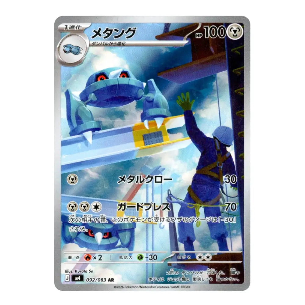 A single Pokémon trading card featuring the character Mantinear, with Japanese text and a silver border on a plain white background.