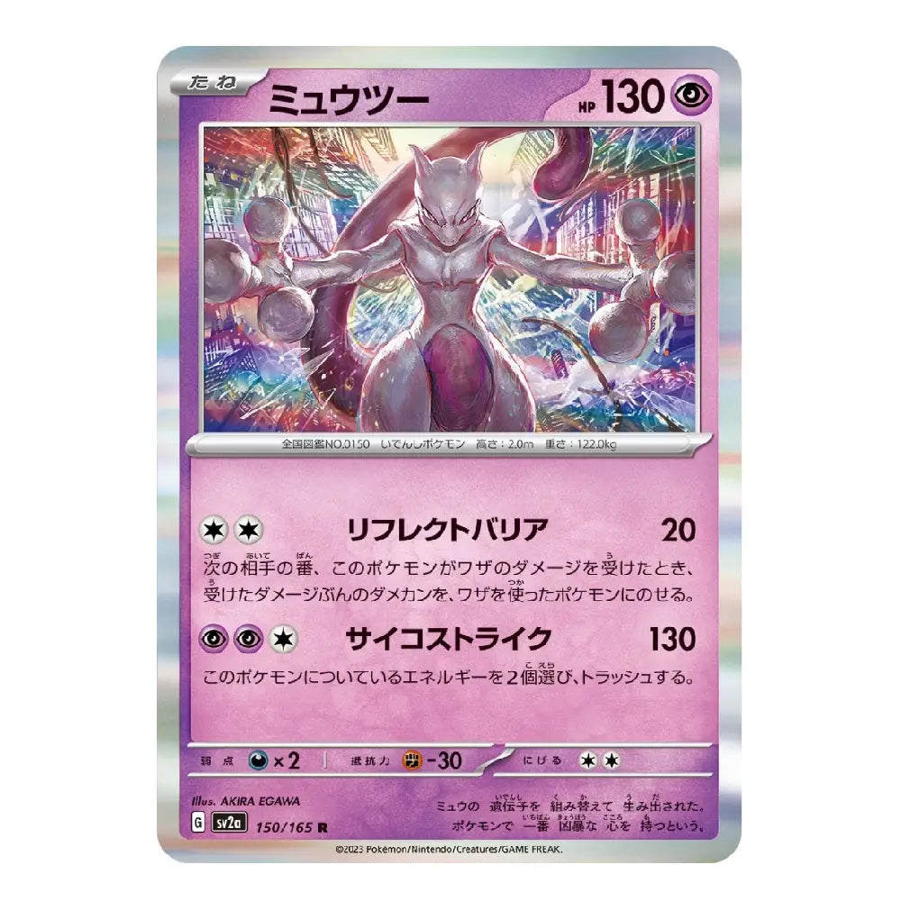A holographic Pokémon TCG card of Mew from the 2024 Eevee expansion, featuring a pink and purple card frame with Japanese text and a colorful illustration of Mew.