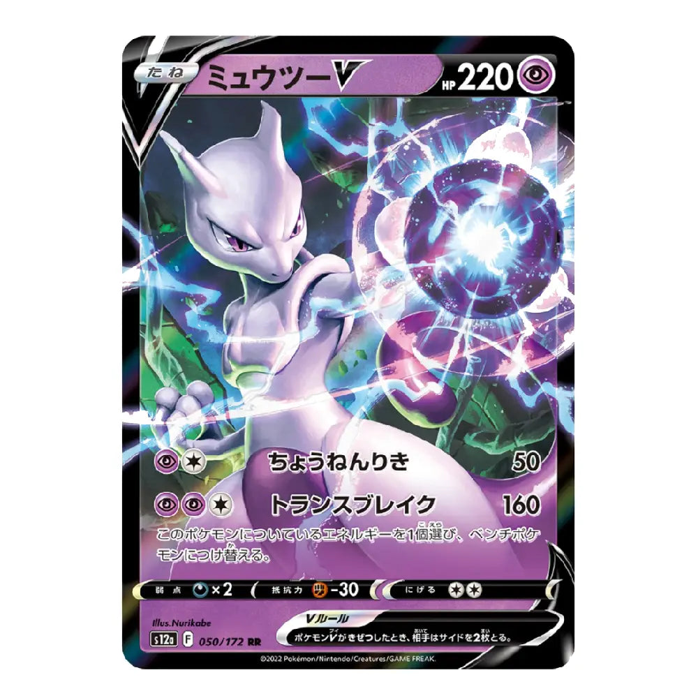 Mewtwo V RR 050/172 VSTAR Universe Japanese Pokémon Card