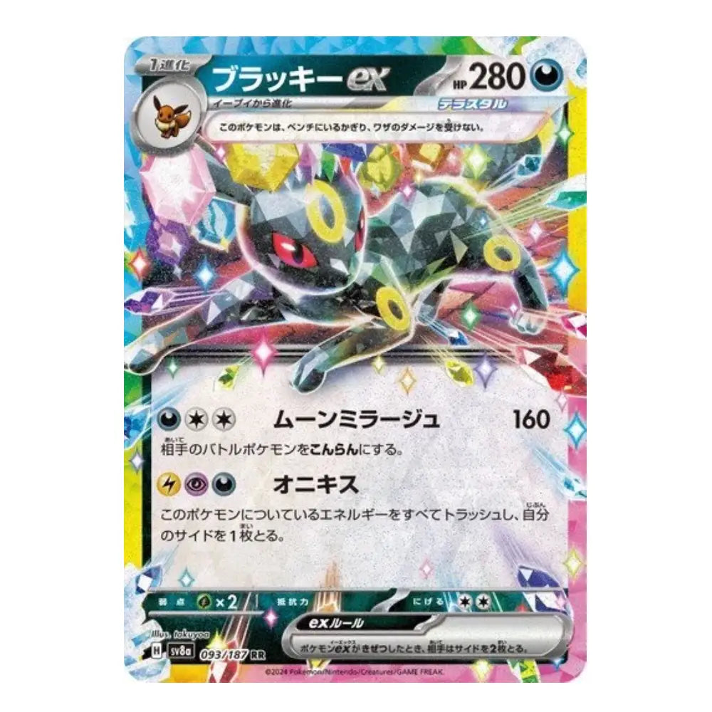 A Pokémon trading card featuring Ex Brex, a dark dragon-like Pokémon. The card has a colorful holographic border with pink, blue, and yellow sparkles, Japanese text, and a white battle panel showing the move 'Moon Mirage' with 160 power.