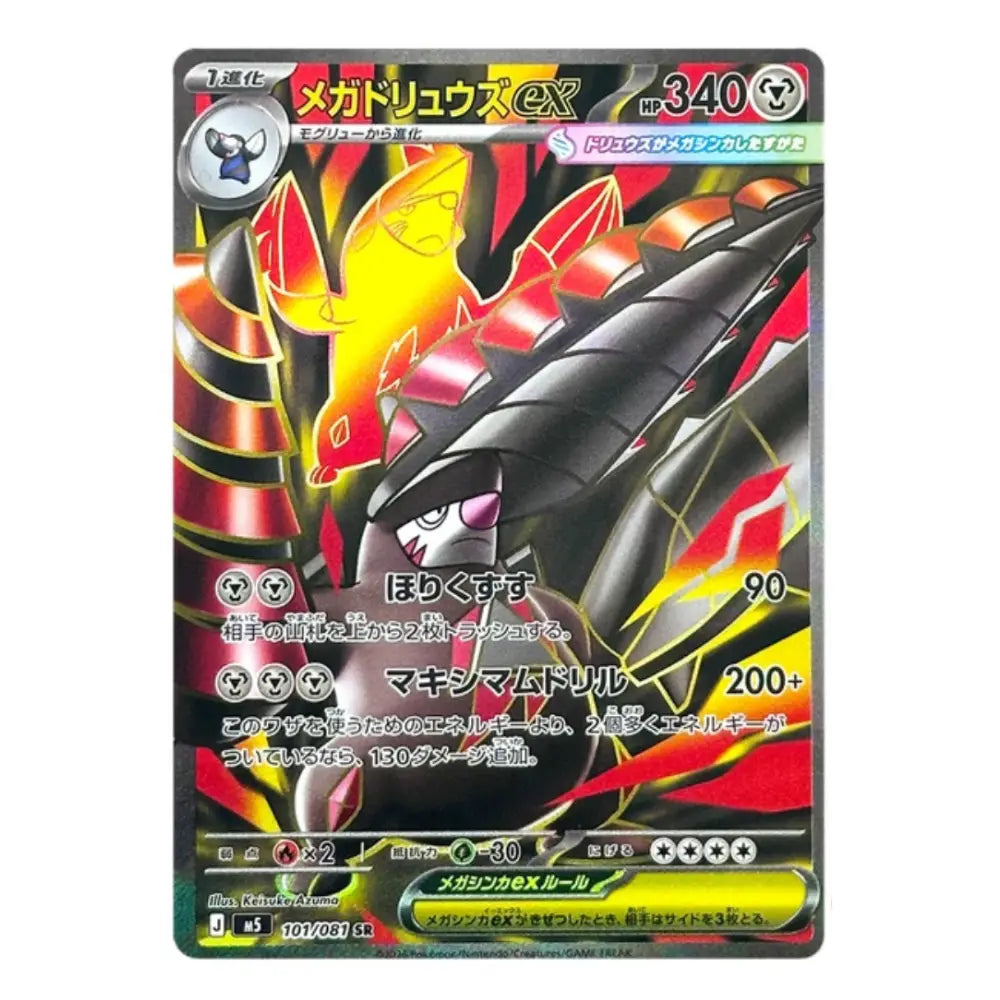 A Japanese Pokémon trading card featuring Mega Drilude克斯 ex, with a black dragon-like creature, red and yellow energy effects, and Japanese text on a white background.