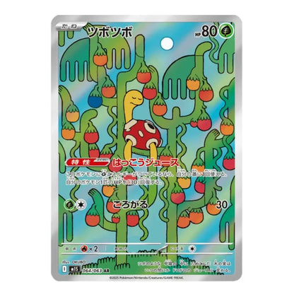 A single Pokémon trading card featuring a stylized green plant with red and orange fruits and a small yellow creature in the center, shown on a plain white background.