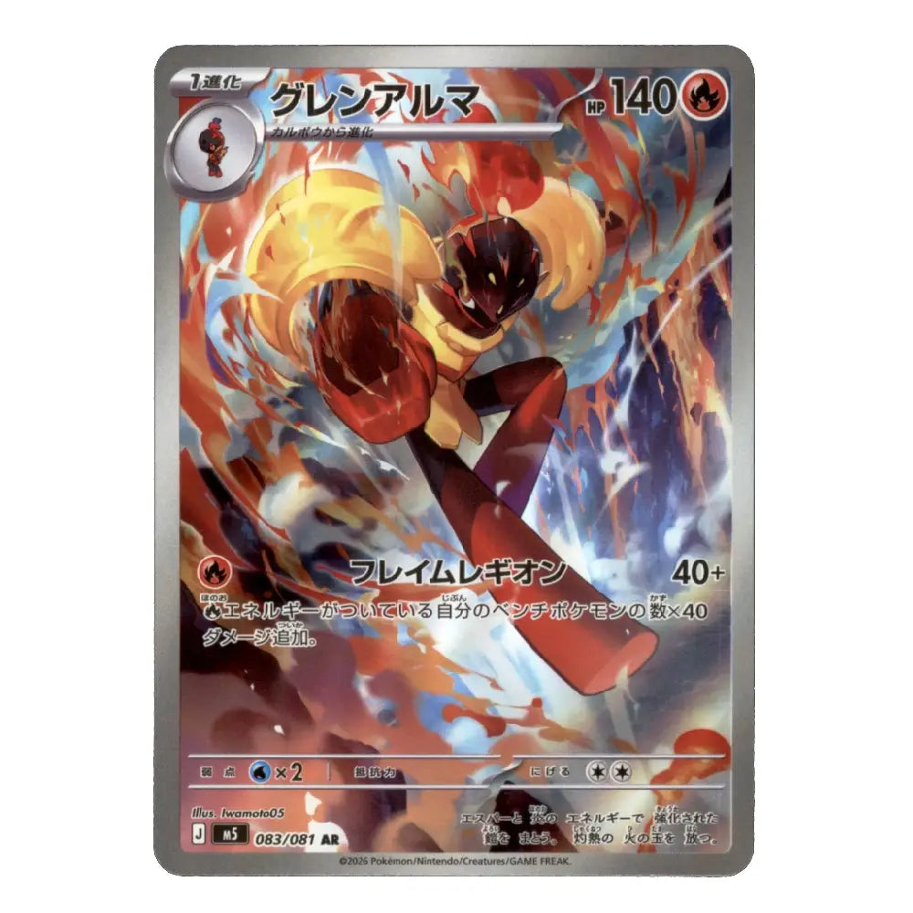 A single Pokémon trading card featuring Grenzaalma with fiery anime-style artwork, shown against a plain white background. The card has a gray border and visible Pokémon/Nintendo/Creativewise copyright text at the bottom.