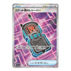 A Japanese Pokémon Trading Card Game card featuring the Rocket Team Receiver trainer card, with a holographic silver border and a central illustration of the receiver device.