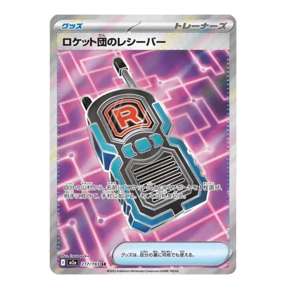 A Japanese Pokémon Trading Card Game card featuring the Rocket Team Receiver trainer card, with a holographic silver border and a central illustration of the receiver device.