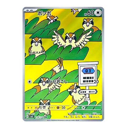 A Pokémon TCG card featuring multiple Pidgeo illustrations on a bright yellow background with green grass. The card has a silver border and Japanese text, photographed against a plain white background.