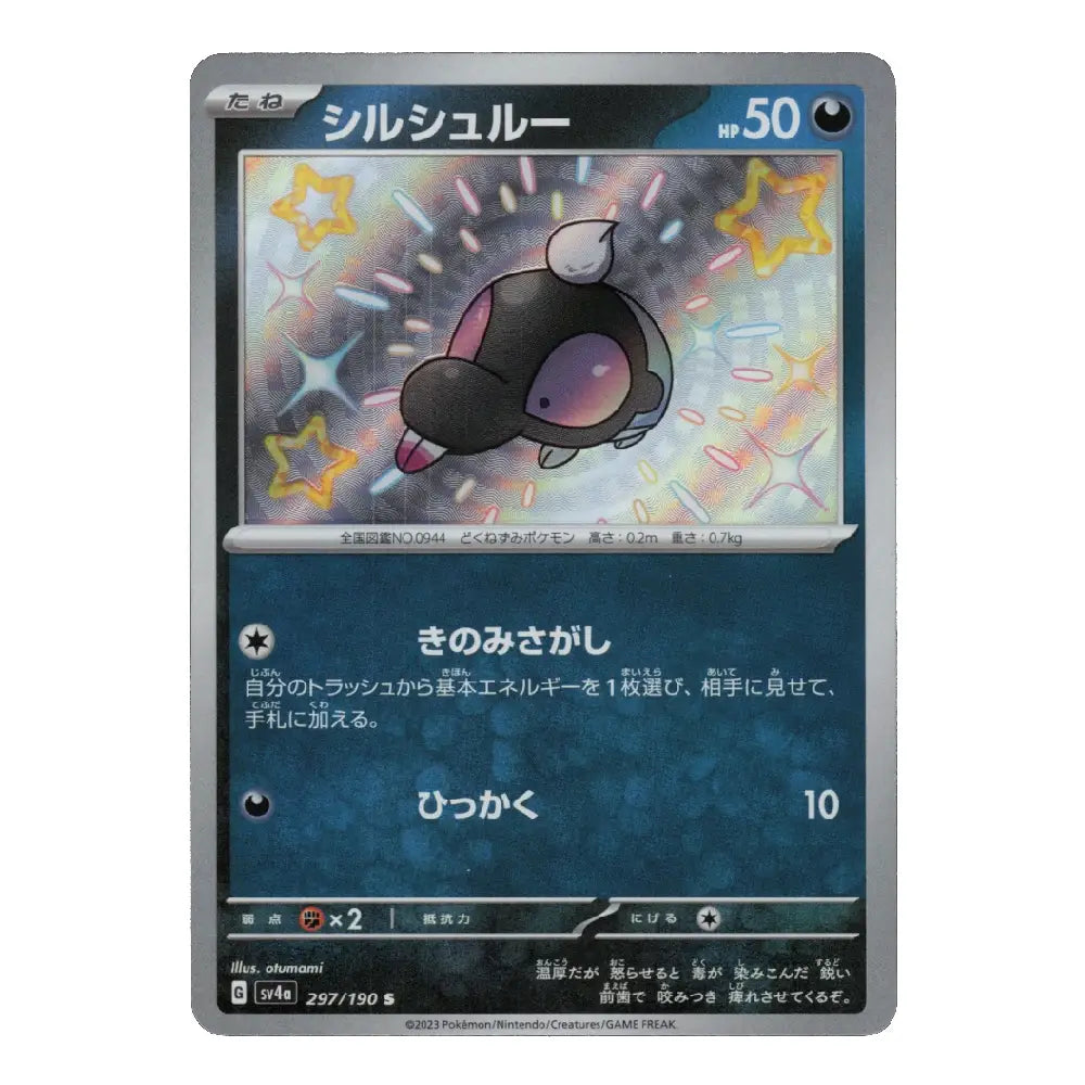 A single Pokémon trading card featuring the character Silicullar in Japanese, with a gray border and colorful artwork on a white background.