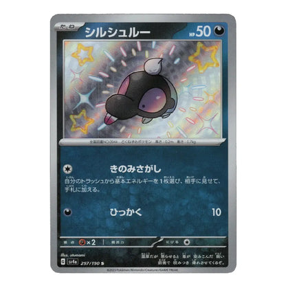 A single Pokémon trading card featuring the character Silicullar in Japanese, with a gray border and colorful artwork on a white background.