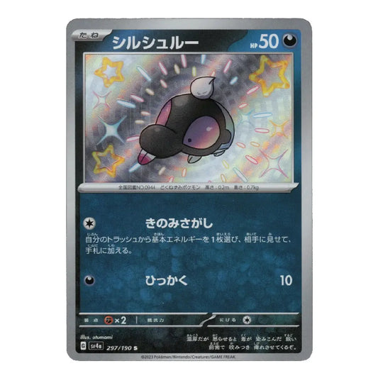 A single Pokémon trading card featuring the character Silicullar in Japanese, with a gray border and colorful artwork on a white background.