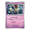 A single Pokémon trading card featuring the character Kolerex from the Japanese version, with a pink and purple layout, illustrated artwork, and a silver border on a white background.