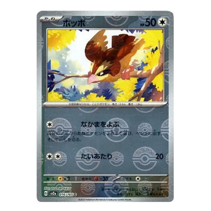 A single Pokémon trading card featuring the bird character Pichilipichil (Bottle Fly) in Japanese, with a silver-gray border and Pokémon-themed circular watermarks across the card.