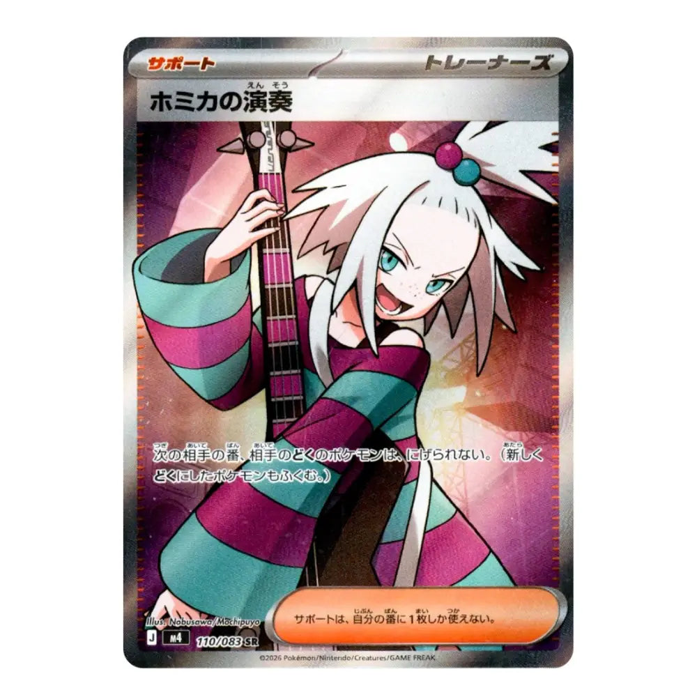 A Japanese Pokémon TCG training card featuring the anime character Kokomi playing a pink and purple guitar. The card has a metallic silver border, Japanese text, and a holographic finish.