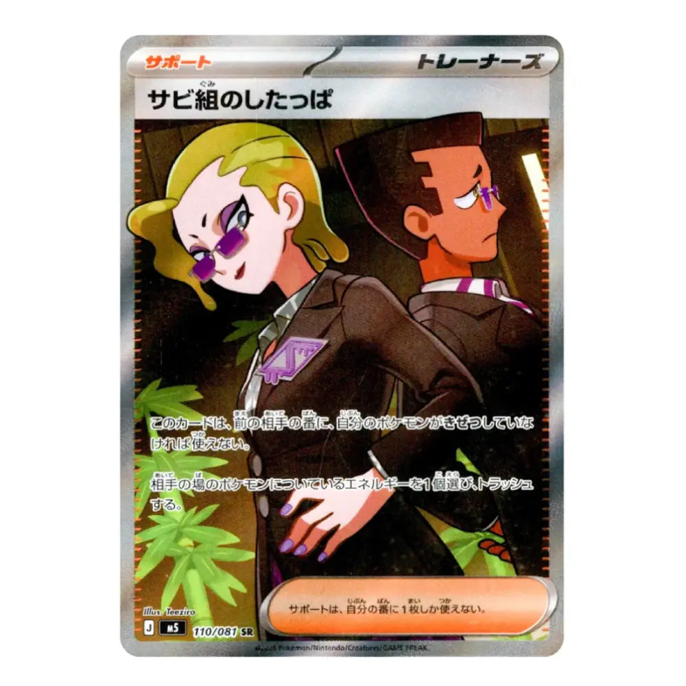 A Japanese Pokémon Trading Card Game card, specifically 110/124 Support Trainer 'Support's successor' (サポートの次のつばさ), featuring illustrated characters in dark suits against a silver holographic card border.