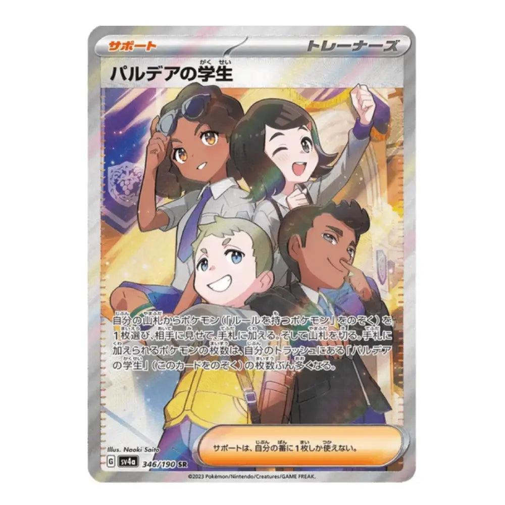 A Pokémon Trading Card Game collectible card featuring four anime-style students with Japanese text, shown on a plain white background.