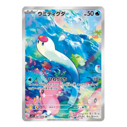 A Pokémon trading card featuring the character Umigidama from the Blue-Eyes White Dragon expansion, with a colorful illustration of a blue dragon and coral reef on a silver-bordered card.
