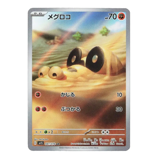 A single Pokémon trading card featuring the character Megarico, shown against a plain white background. The card has a silver border and printed artwork of a beige, blob-like creature in a desert-like scene.