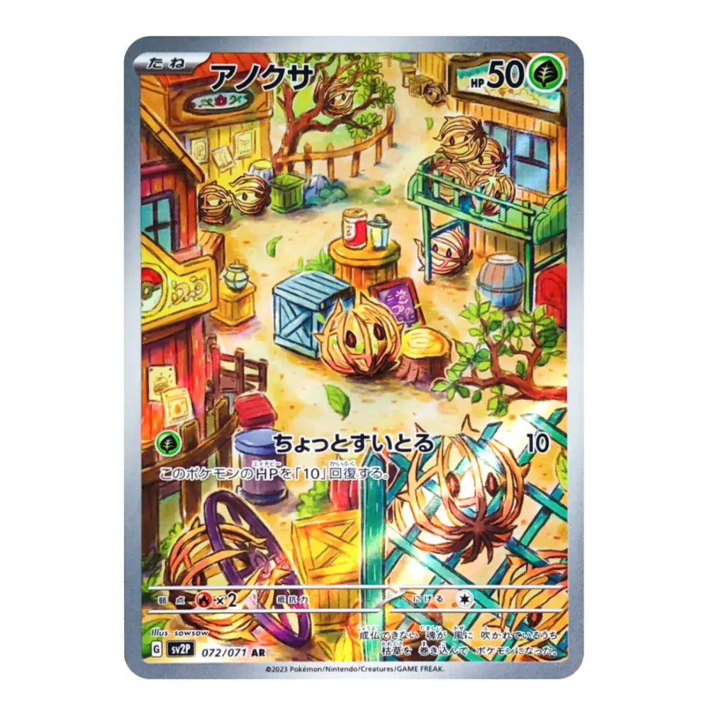 A Pokémon trading card featuring a colorful illustrated scene with a cat-like character and Japanese text, shown against a plain white background.