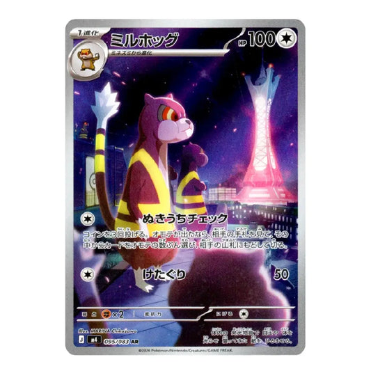 A single Pokémon trading card featuring Milosnap in Japanese, with a purple and pink cityscape background and a silver card border on a white background.