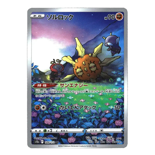 A Pokémon trading card featuring Solrock, with Japanese text and artwork showing the orange spiky bug character in a blue flower field under a purple sky.