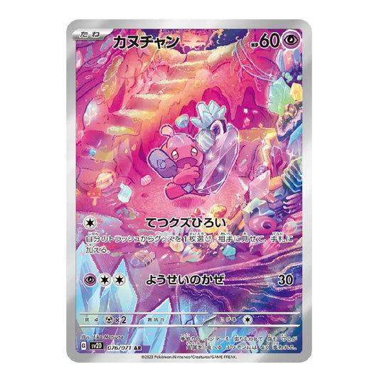 A Pokémon trading card featuring a colorful illustration of a pink creature in a glowing pink and purple cave. The card has Japanese text, a level 60 symbol, and a silver border on a white background.