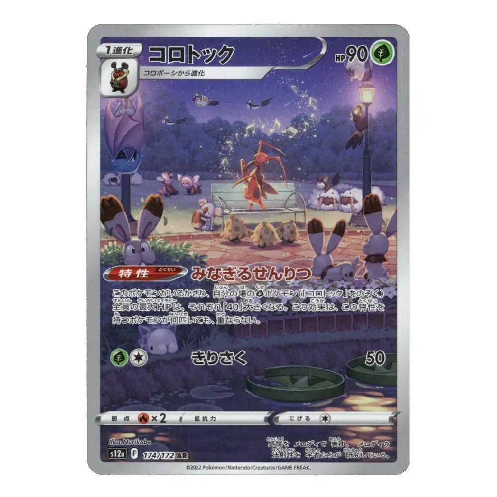 A single Pokémon trading card featuring the character Cotoroon in Japanese, with a purple nighttime scene illustration, silver border, and visible Pokémon branding at the bottom.
