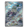 A single Pokémon trading card featuring Dustwix with Japanese text, shown against a plain white background.