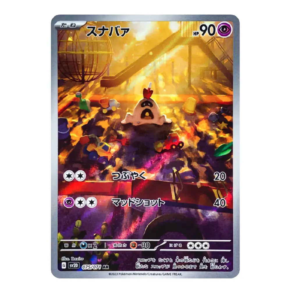 A single Pokémon trading card featuring Snivy in a fiery, cluttered arena scene. The card has a silver border, Japanese text, and visible Pokémon and Game Freak branding at the bottom.