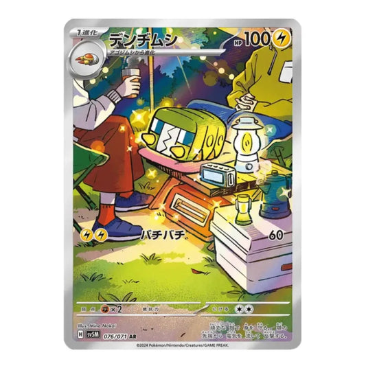 A Pokémon trading card featuring the character Denpy in a camping scene with lanterns, a radio, and a sleeping character under a starry night sky. The card has a silver border and Japanese text.