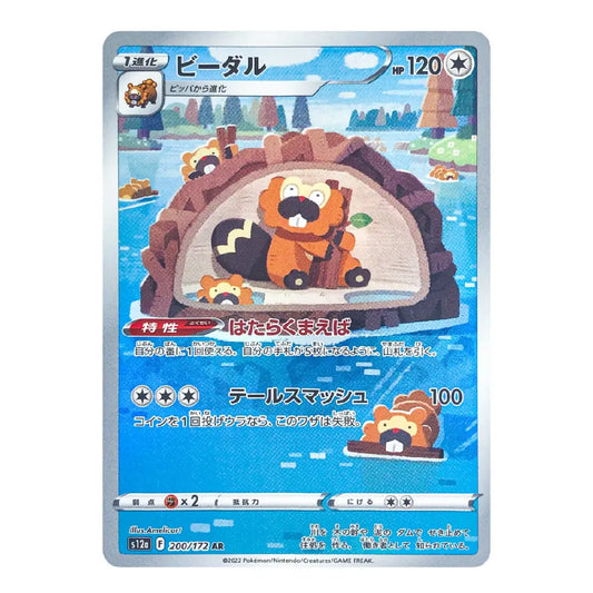 A Japanese Pokémon trading card featuring the character Pidgeot in a rocky cave, with Japanese text and a silver holographic border on a white background.