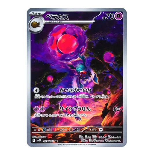 A Pokémon trading card featuring the character Beros, shown against a plain white background. The card has a silver border and colorful artwork with purple, pink, and orange tones.