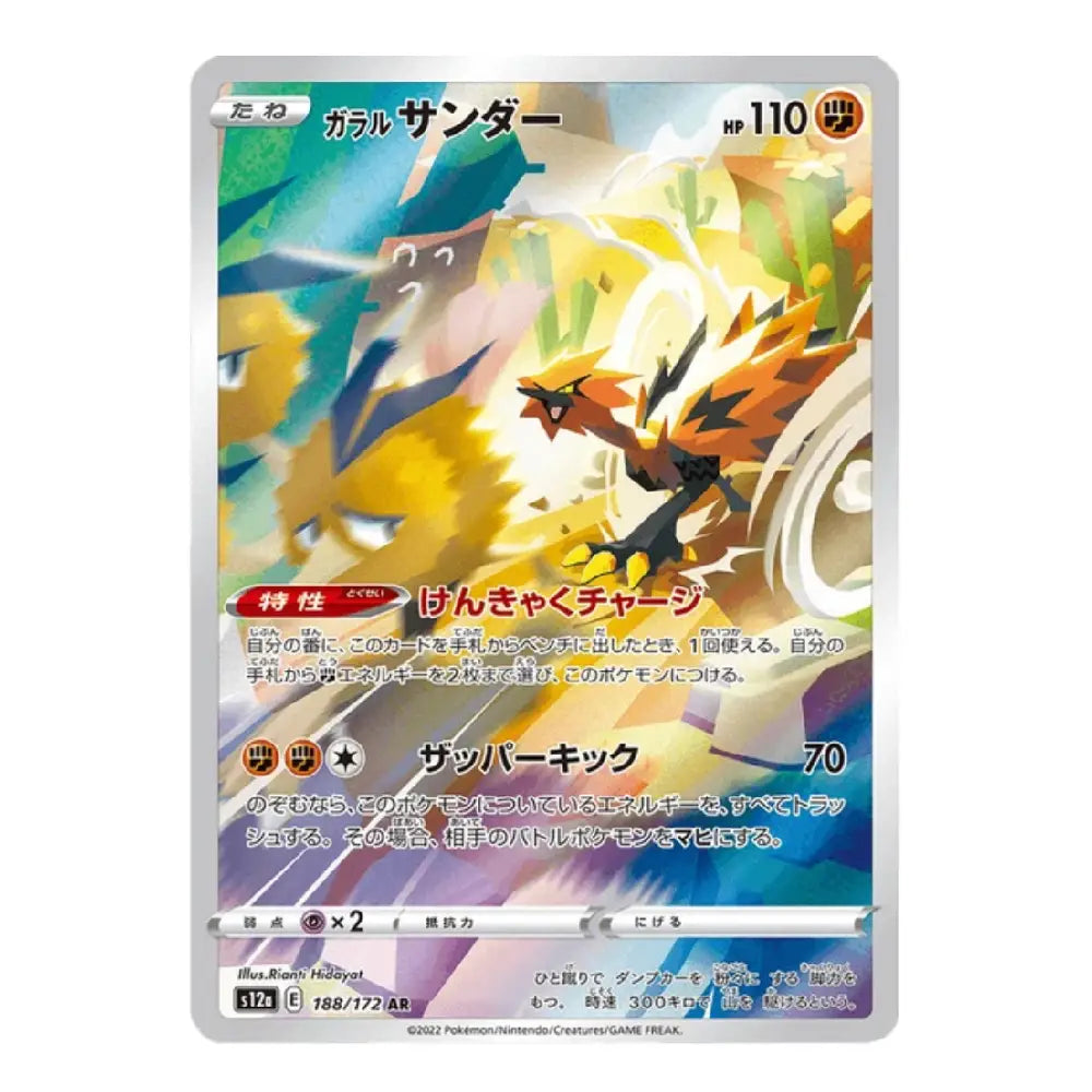 A Pokémon trading card featuring Garchomp and a glowing electric-type creature, with Japanese text and card stats visible on a plain light background.
