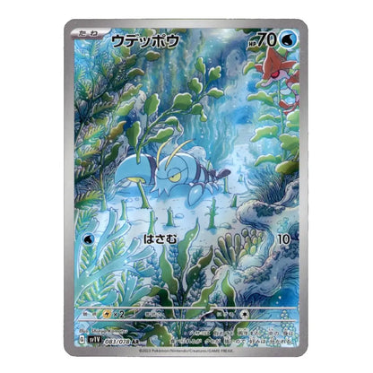 A Pokémon TCG card featuring a blue underwater scene with a blue creature, coral, and Japanese text, shown on a plain white background.