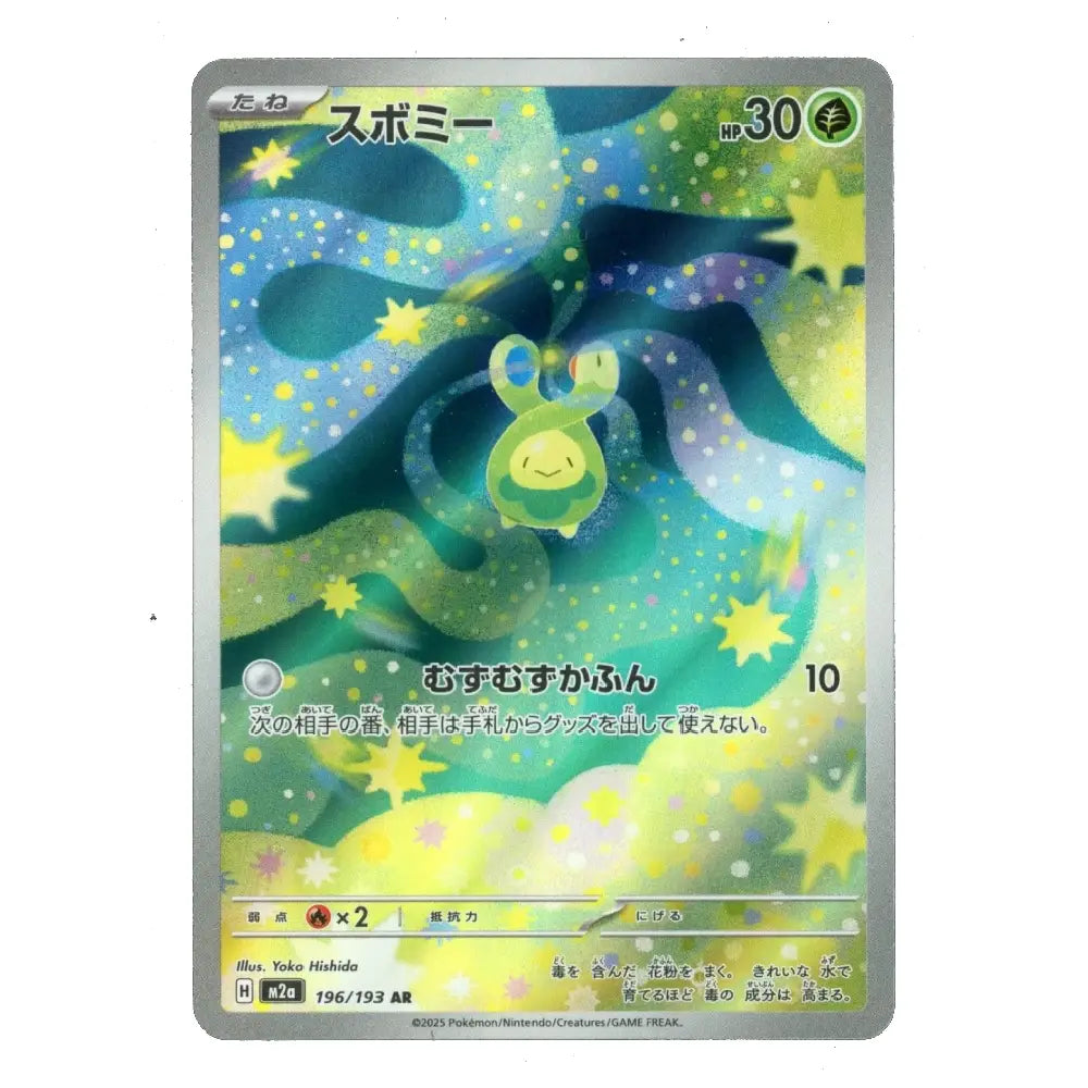 A Japanese Pokémon trading card featuring the character SPOOMIE (スポミー) from the 1996/1997 151st Anniversary set, with a holographic silver border and a green and yellow starry background.
