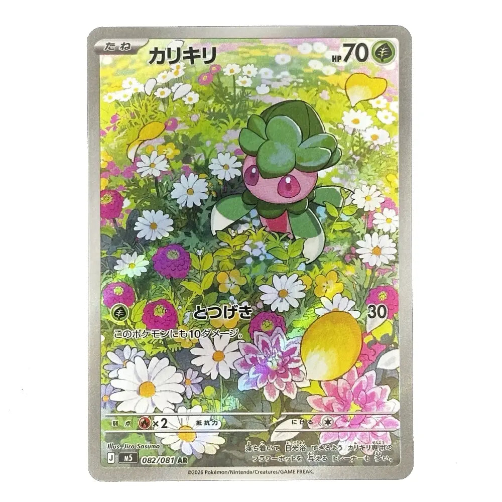 A Pokémon trading card featuring the character Carbink in a field of white, yellow, and pink flowers. The card has a metallic silver border and Japanese text, with a clean white background.
