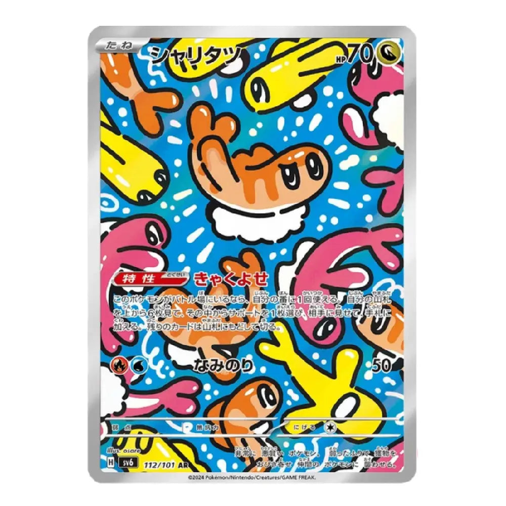 A Pokémon trading card featuring a colorful cartoon shell pattern on a blue background, with Japanese text and stats visible. The card is photographed straight-on against a plain white background.