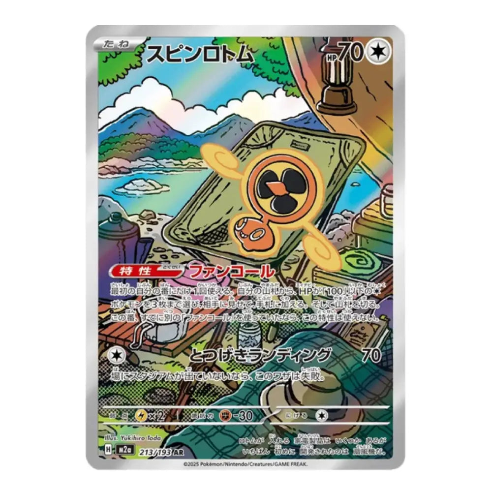 A single Pokémon trading card featuring the character Spinrotom in Japanese, with a silver border and colorful illustrated artwork of a green device in a forest setting.
